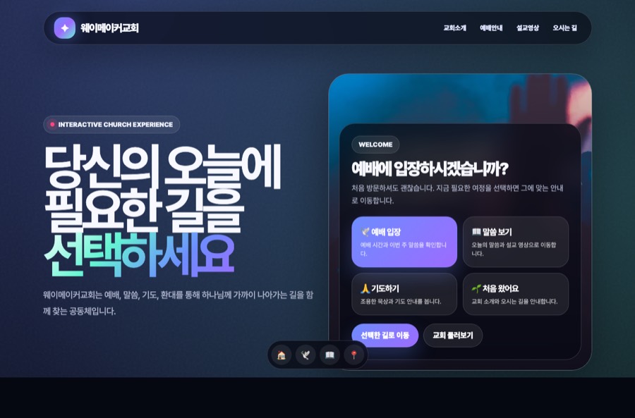 Church 10 예시 홈페이지 미리보기