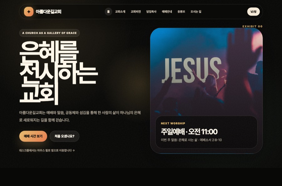 Church 11 예시 홈페이지 미리보기