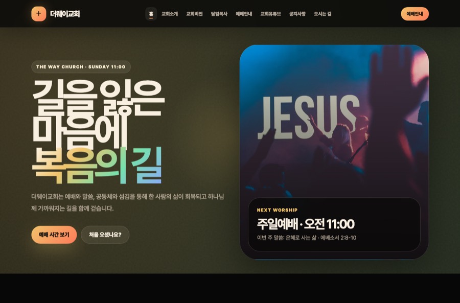 Church 12 예시 홈페이지 미리보기