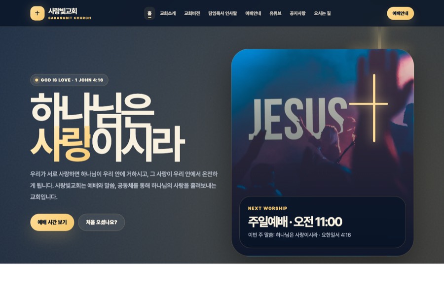 Church 13 예시 홈페이지 미리보기