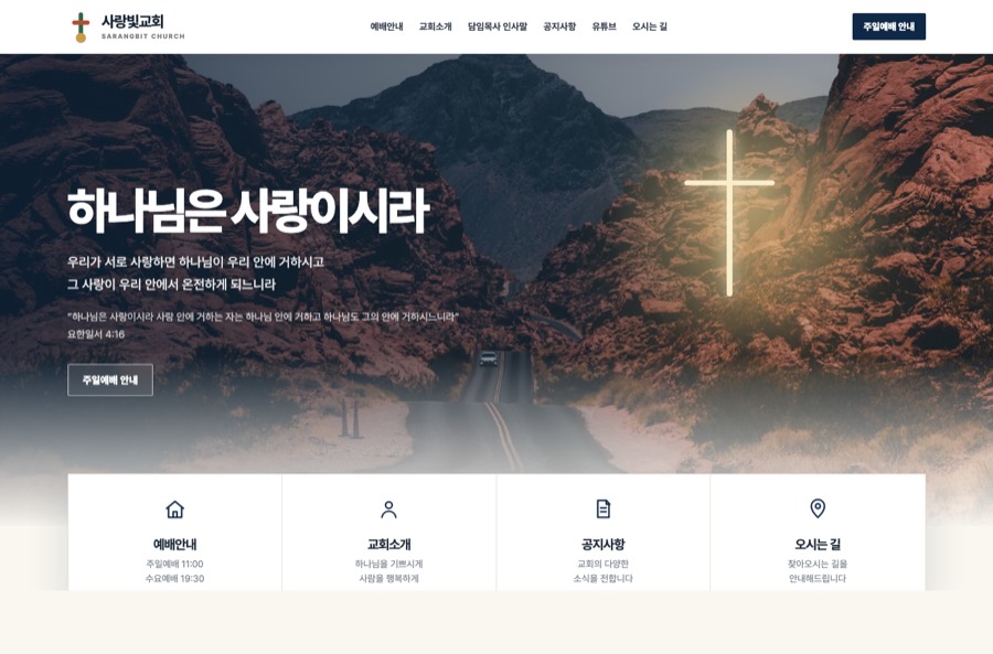 Church 14 예시 홈페이지 미리보기