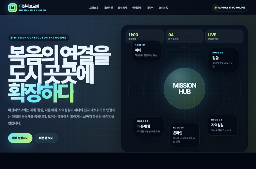Church 16 예시 홈페이지 미리보기