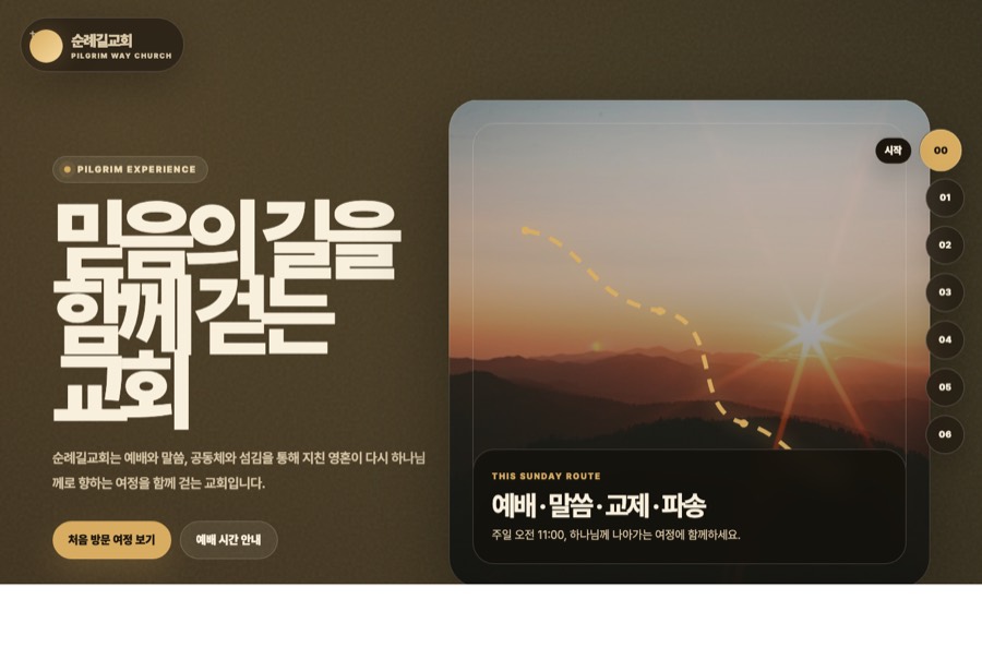 Church 17 예시 홈페이지 미리보기