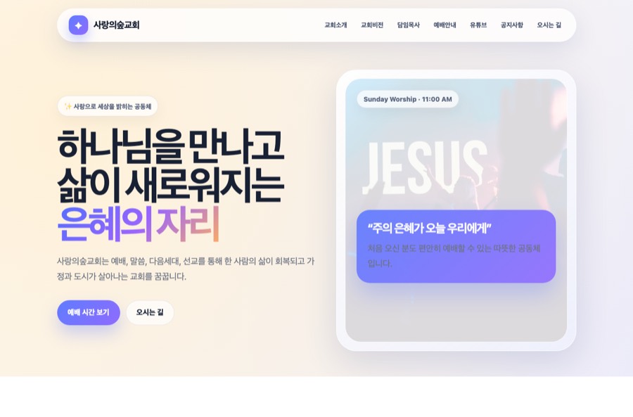 Church 2 예시 홈페이지 미리보기