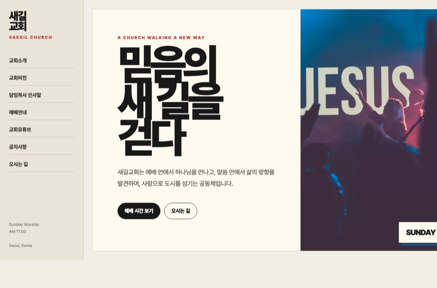 Church 4 예시 홈페이지 미리보기