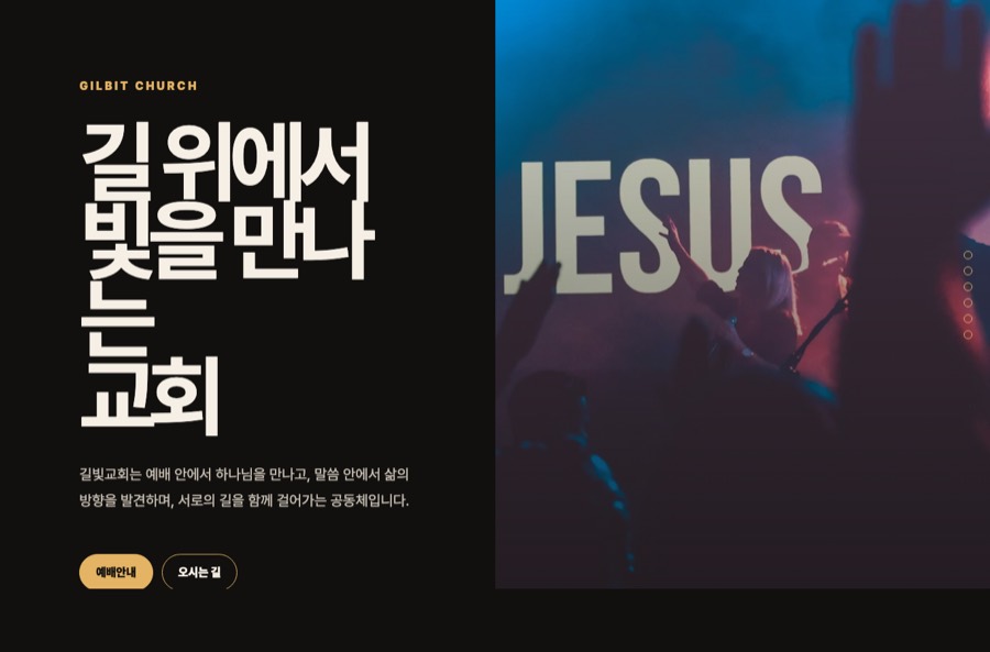 Church 5 예시 홈페이지 미리보기