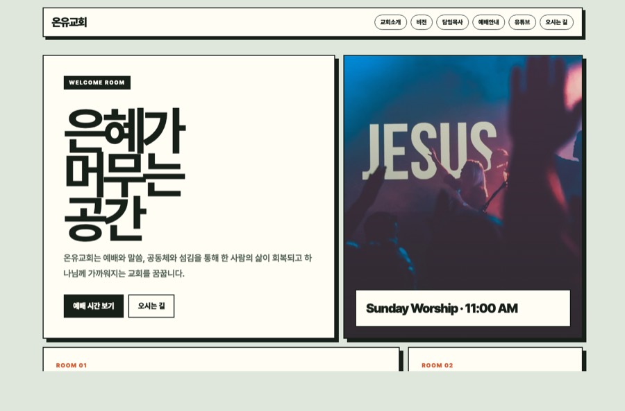 Church 6 예시 홈페이지 미리보기