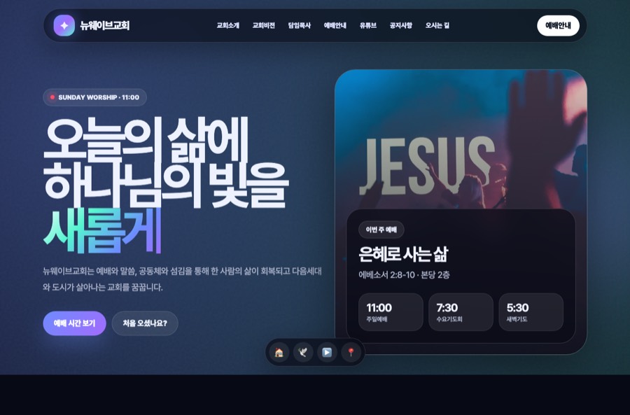 Church 7 예시 홈페이지 미리보기