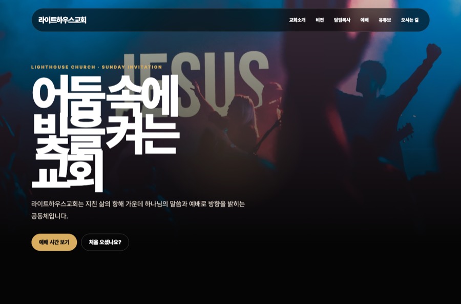 Church 8 예시 홈페이지 미리보기