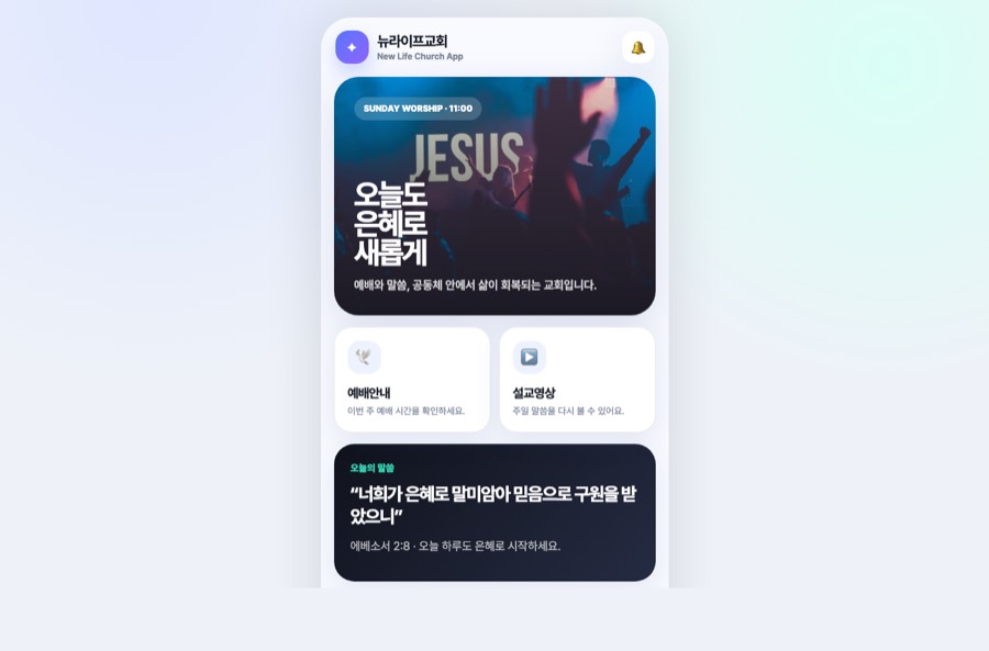 Church 9 예시 홈페이지 미리보기